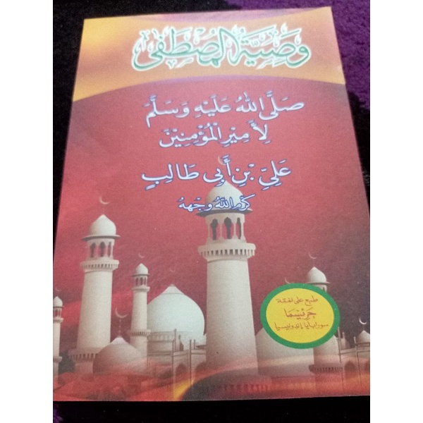 

kitab wasiyatul mustofa