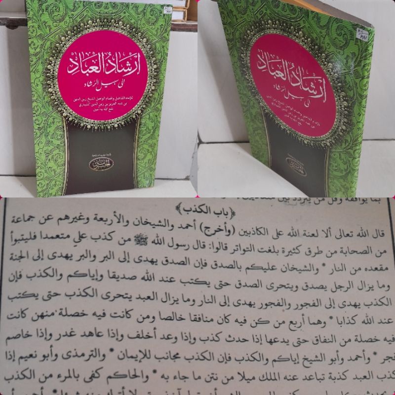 Syarah irsyadul 'ibad/ irsyadul ibad/ irsadul 'ibad/ irsadul ibad