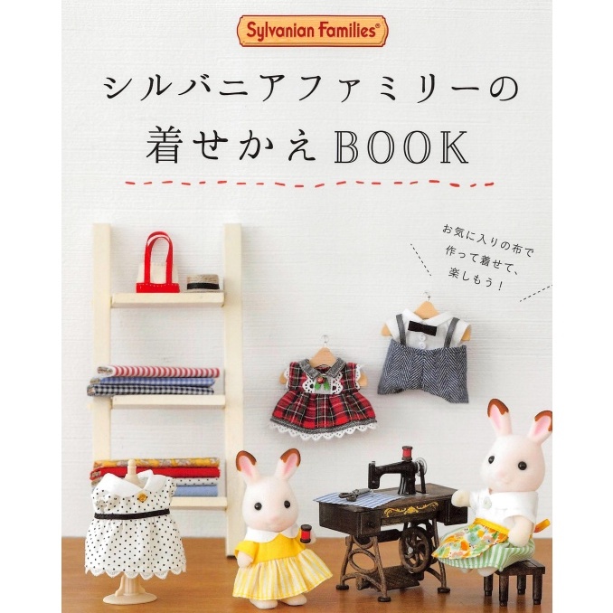 sylvanian familes dress sewing pattern bahasa jepang