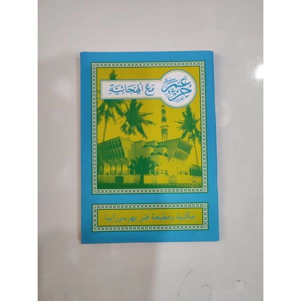 Turutan Juz Amma/Turutan Juz ama