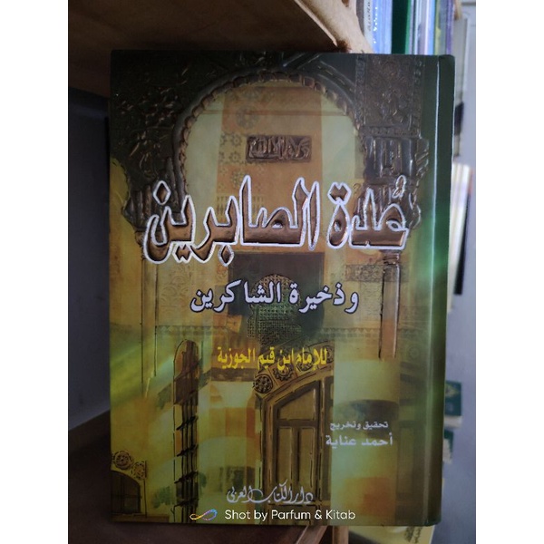 uddatush shabirin wa dzakhiratusy syakirin