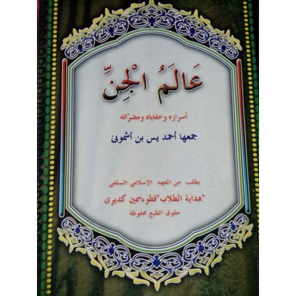 ALAMUL JIN MAKNA PESANTREN PETUK