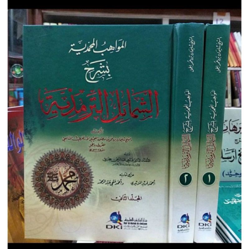 kitab al mawahib muhammadiyah syarah syamail muhammaddiyah