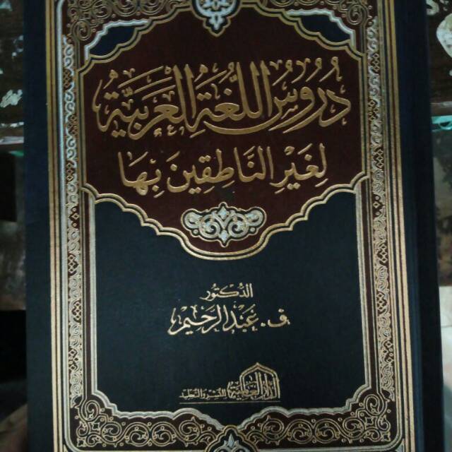 Kitab Durusul Lughah Al Arabiyyah