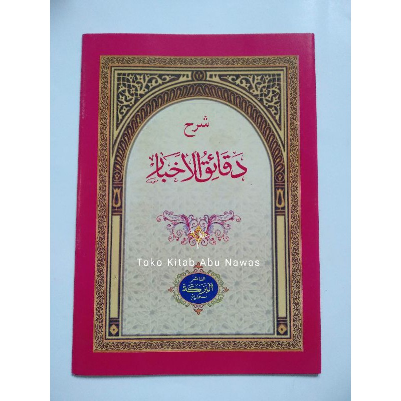 Syarah Daqoiqul Akhbar