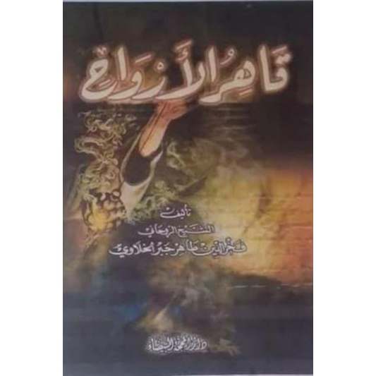 Terjemahan Kitab Hikmah Qohirul arwah