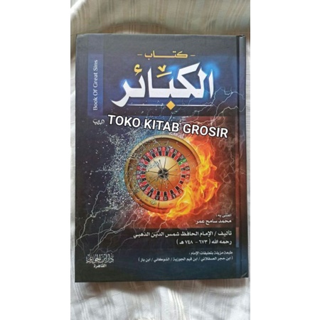 

الكبائر Kabair. alkabair. al kaba'ir