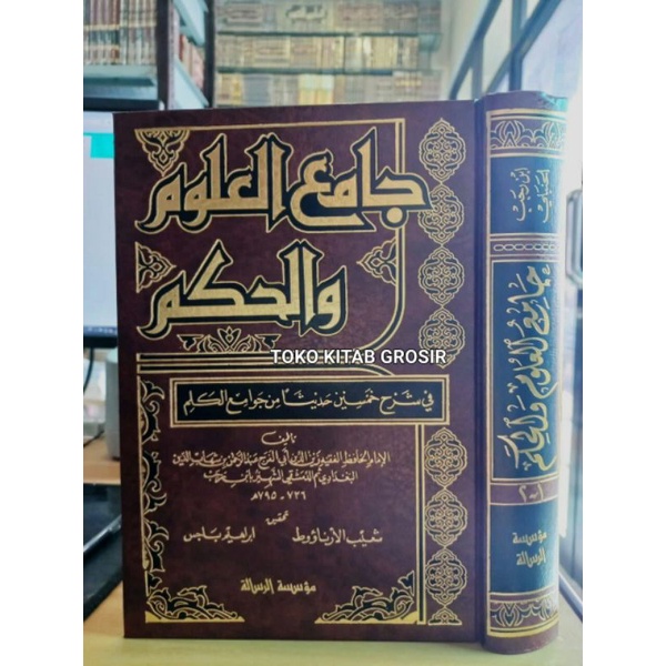 

جامع العلوم والحكم Jami'ul ulum wal hikam jamiul 'ulum_m