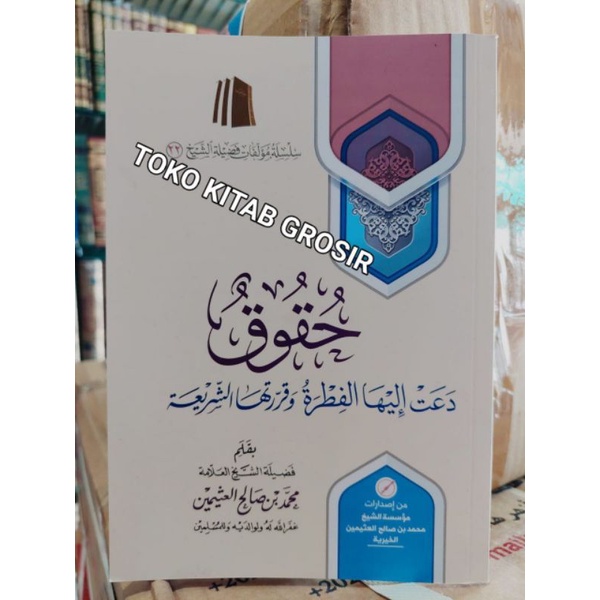 حقوق دعت إليها الفطرة وقررتها الشريعة   huquq da'at ilaiha Fitroh