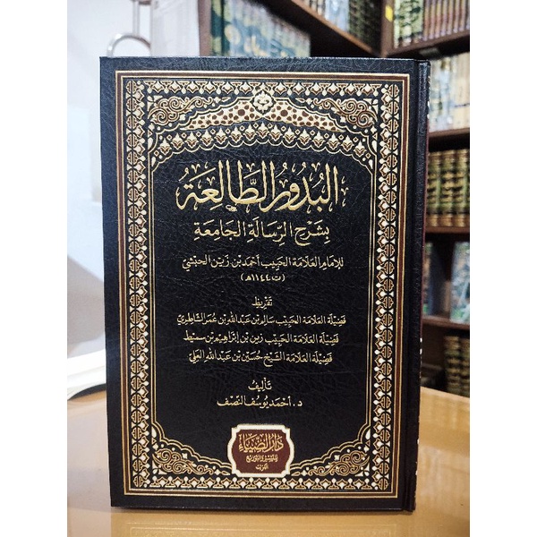 Al Buduru Tholi'ah Syarah Risalah Jamiah