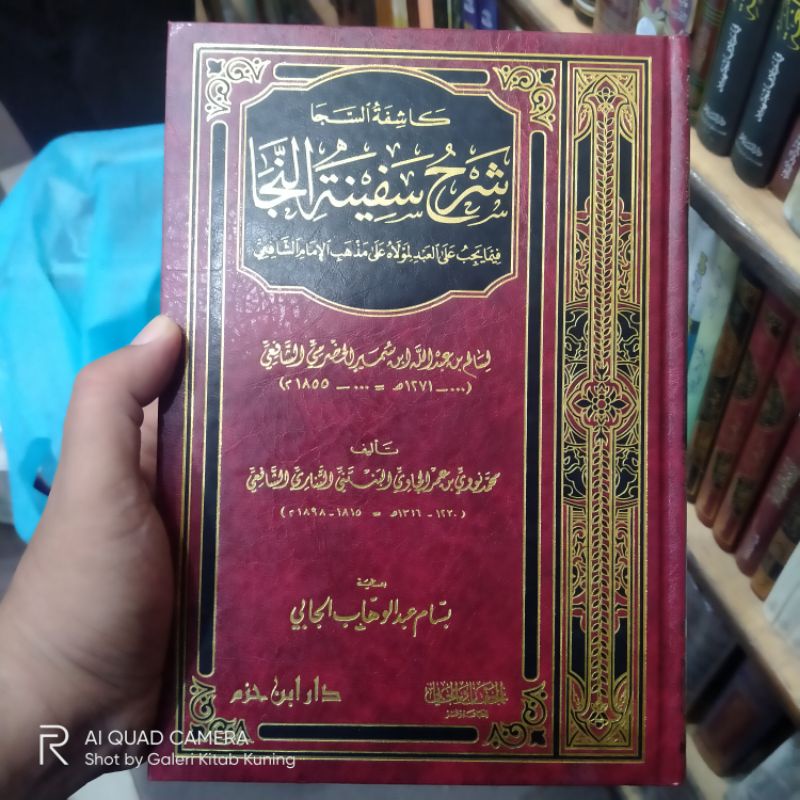 KASYIFATUS SAJA - dar ibnu hazm - كاشفة السجا