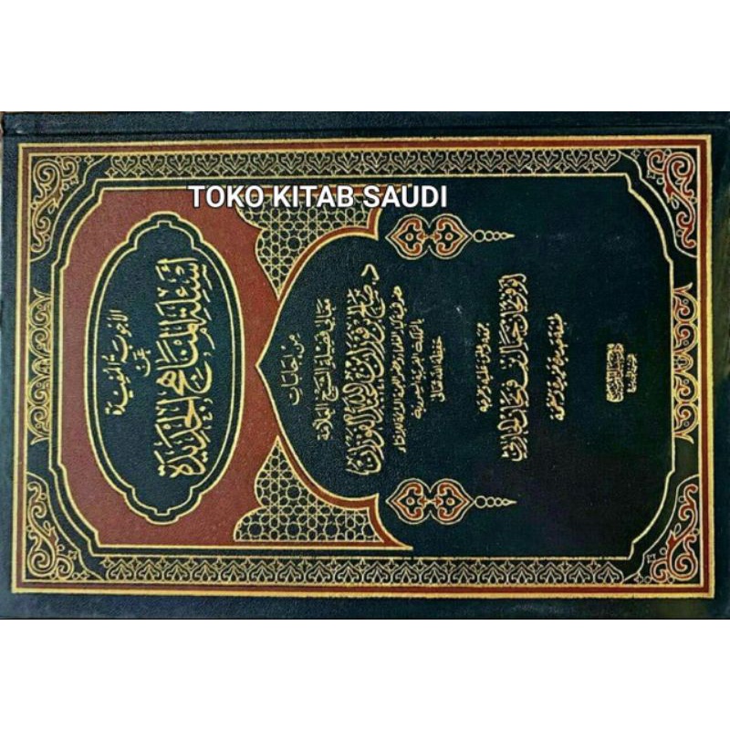 

Al ajwibatul mufidah 'an asilatil manahijil jadidah الأجوبة المفيدة عن أسئلة المناهج الجديدة