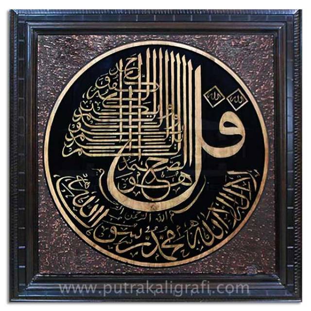 Kaligrafi Al Ikhlas