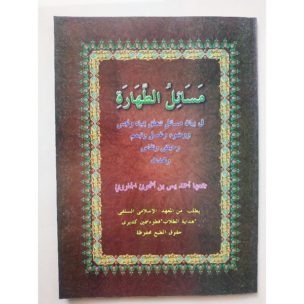 

KITAB MASAILUT THOHAROH KOSONGAN MASAILU TOHAROH