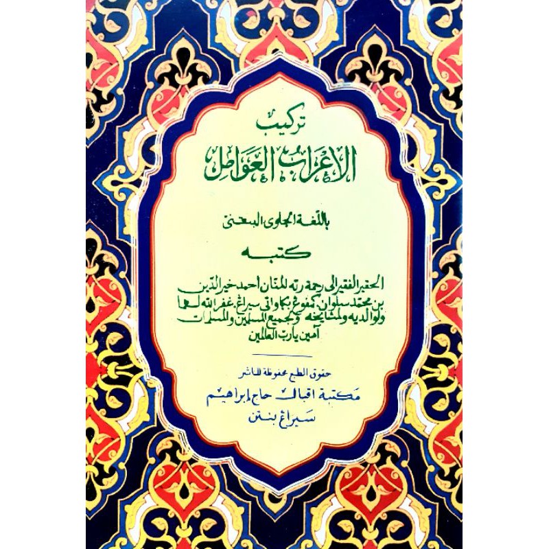 Kitab Terjemah dan Tarkib I'rob Al Awamil dan Murod Al Awamil Mandaya Makna Jawa Serang Banten