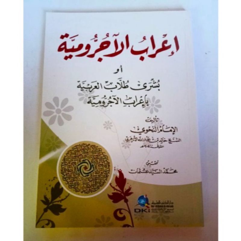 I'robul Ajrumiyah i'rob jurumiyah//Al Azhari