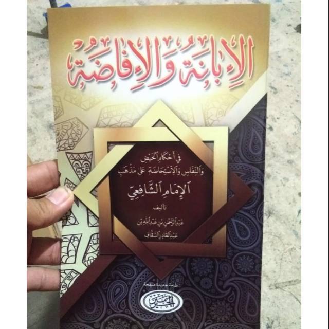 Kitab ibanah wal ifadhoh