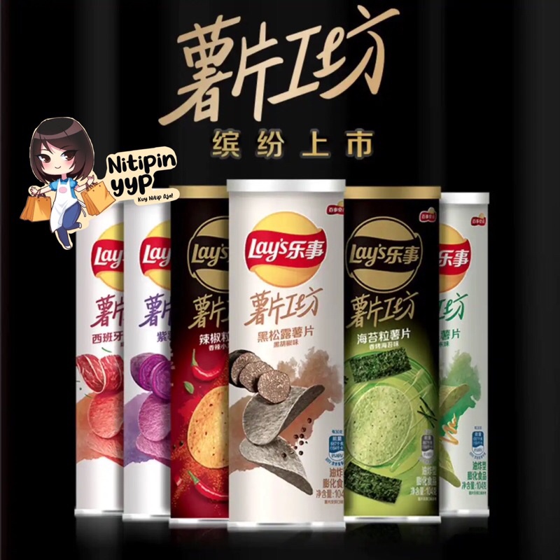 [SPECIAL EDITION] Lay’s Potato Chips BLACK &amp; WHITE Series - Keripik Lays China LiXian Double Varian Flavour (104gr)