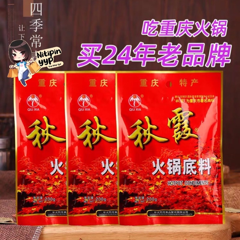 Bumbu MALA Hotpot China QUIXIA - Shabu Base QIU XIA Spicy Sichuan - Bumbu Hotpot Steamboat Mala Spicy Sichuan (200gr)