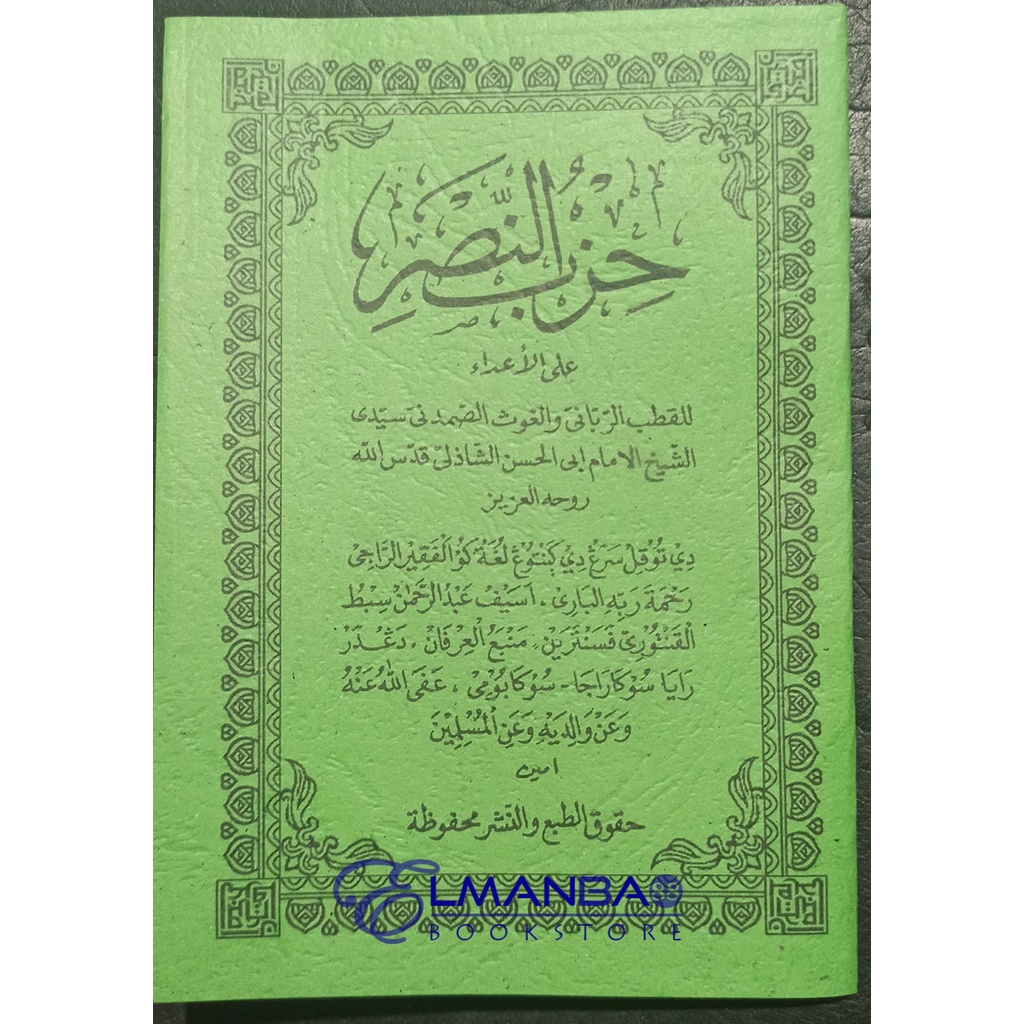 Hizbun Nasri / hizb nasri / hijib hizib nasri imam syadzili ukuran besar