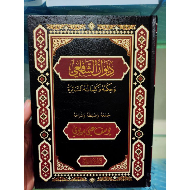 Kitab Diwan Asy Syafi'i Maktabah Darul Fajr