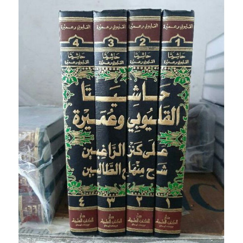 KITAB HASYIYAH QOLYUBI QULYUBI Hasyiyah Qulyubi Wa Umairoh DKI Baerut 4 Jilid