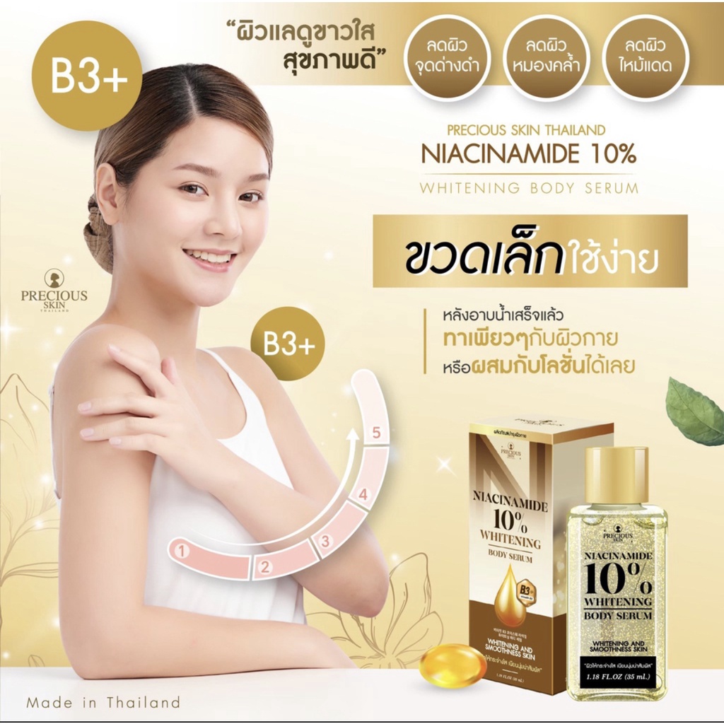 Precious Skin Niacinamide 10% Whitening Body Serum / Serum Pemutih Badan