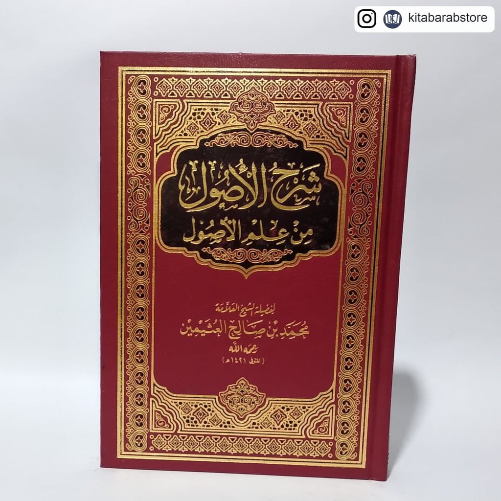 Syarah Al Ushul Min Ilmi Ushul