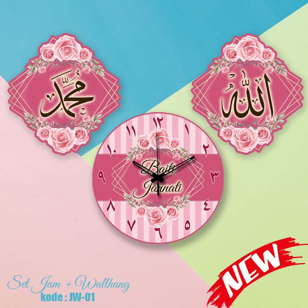 Kaligrafi Hiasan Dinding Lafadz Allah Muhammad &amp; Jam Dinding  JW-01 (mesin sweep / silent)