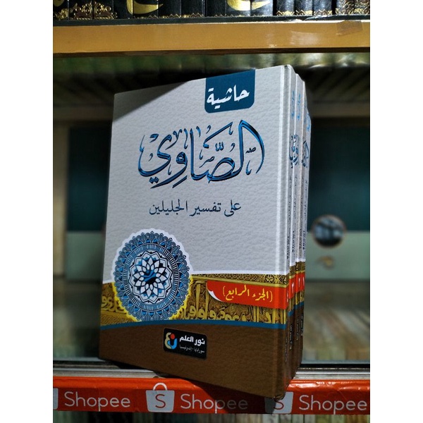 Tafsir Showi cetakan Nurul ilmi