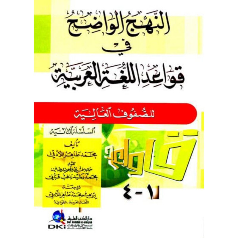 Kitab An Nahjul Wadhih Silsilah Tsaniyah 1-4 DKI Beirut