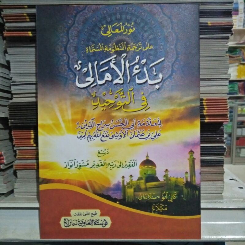 Terjemah Makna Gandul Bad'ul Amali Jawa Pegon Bad'ul Amali ,Nurul Ma'ali