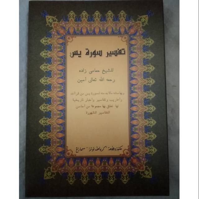 Kitab Tafsir yasin Kosongan/Gundulan-Tafsir Yasin