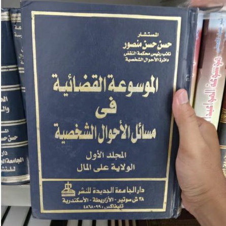 Kitab Al Mausu'atul Qodloiyyah fi Masailil Ahwal asy Syakhsiyyah / Syekh Hasan Manshur / 6 Jilid