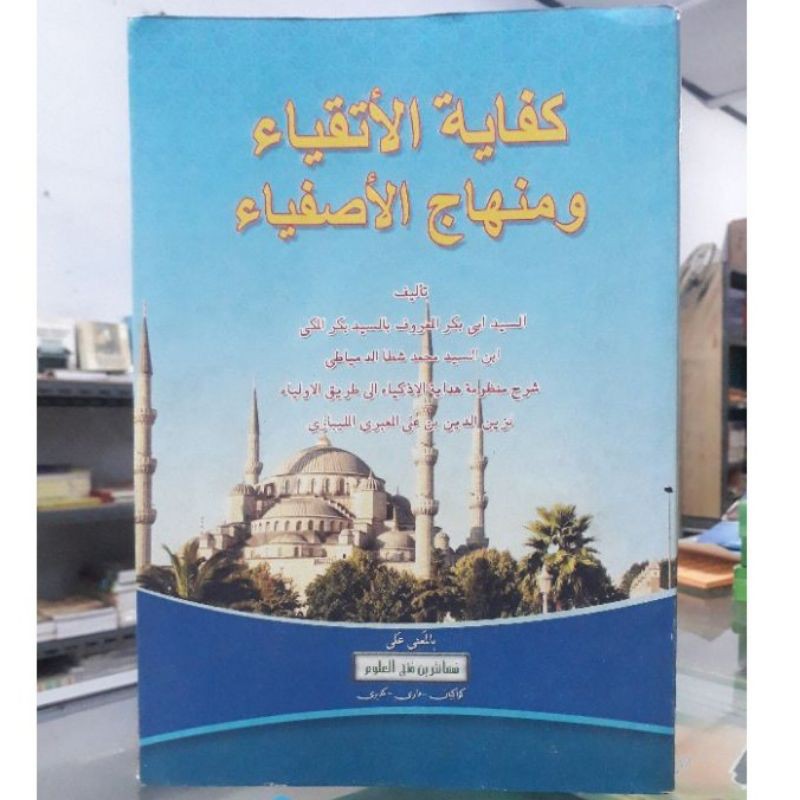Jual Kitab Kifayatul Atqiya - Kifayah Al Atqiya' Makna Pesantren Petuk