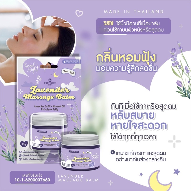 Good Night Lavender Massage Balm 40G - Relaxing Insomnia Precious Skin