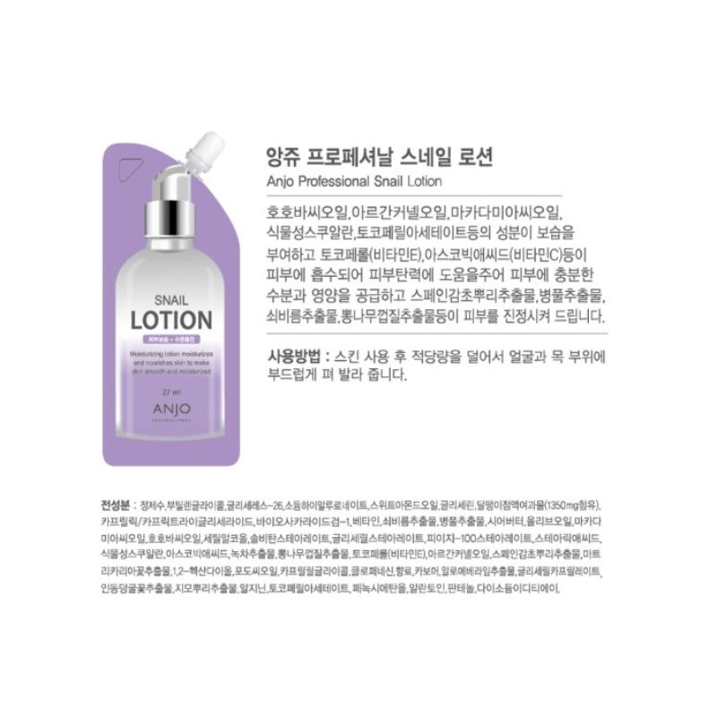 🇰🇷ANJO PROFESSIONAL SNAIL LOTION 27ml