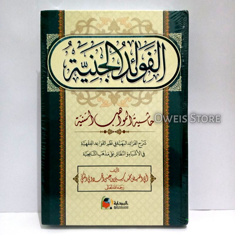 Kitab Fawaidul janiyah Al fawaid Al Janiyyah | Kitab Kaedah Fiqih