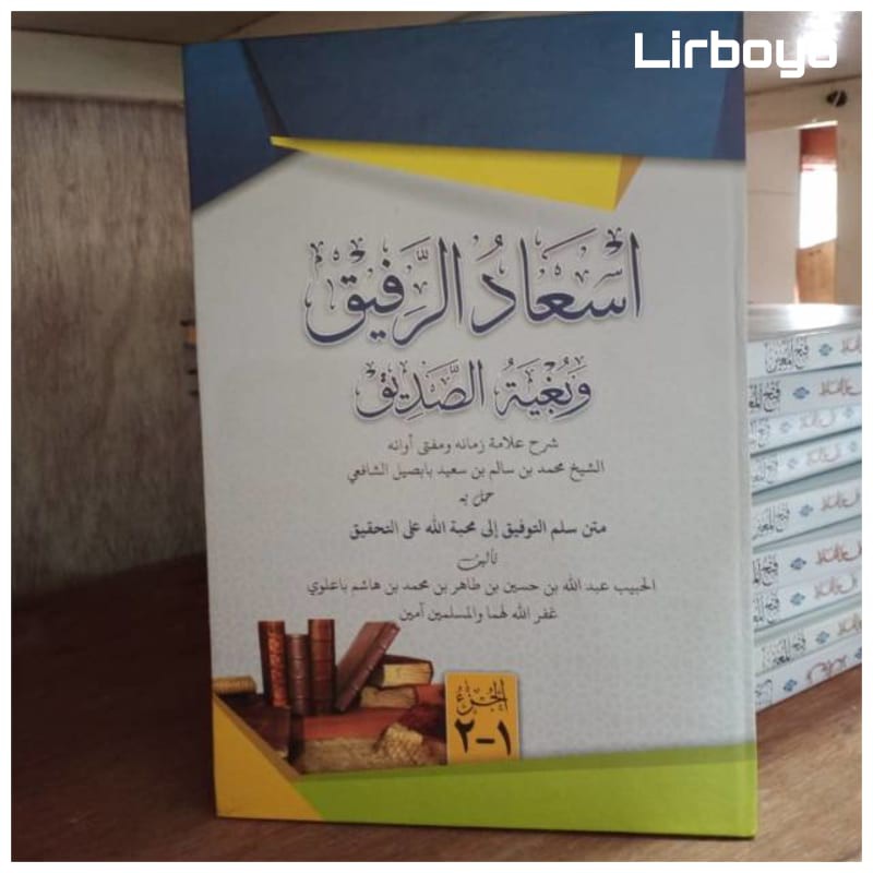 kitab Isadur rofiq makna pesantren petuk kwagean pegon surahan jawa is'adur rofik isa adur ropik