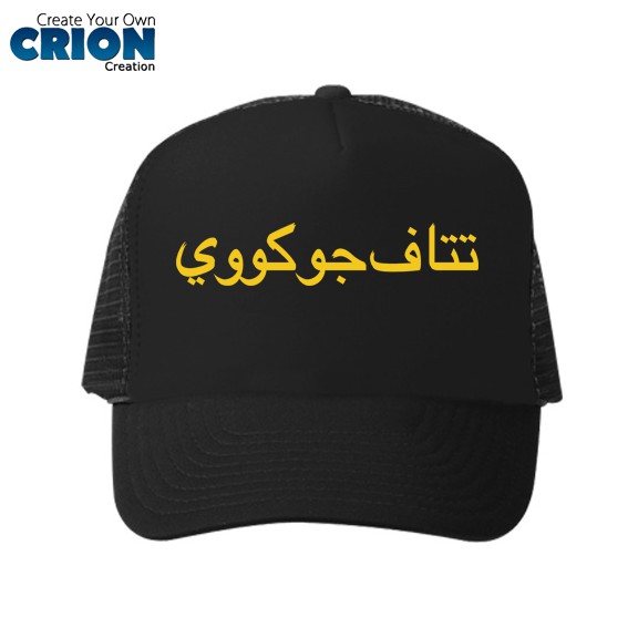 Topi Jokowi Arab - By Crion