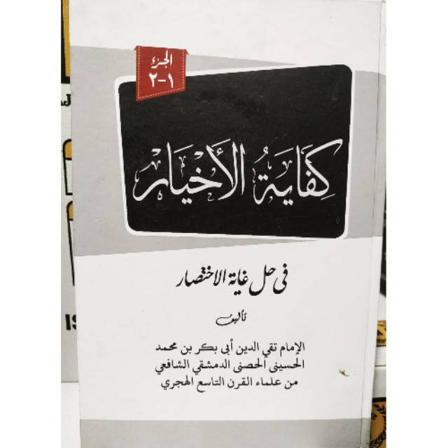 Kifayatul akhyar makna pesantren