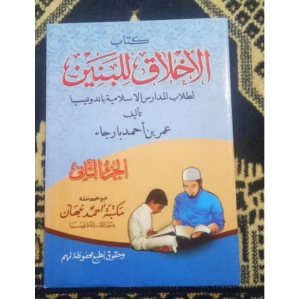 akhlakul banin juz 2 arab