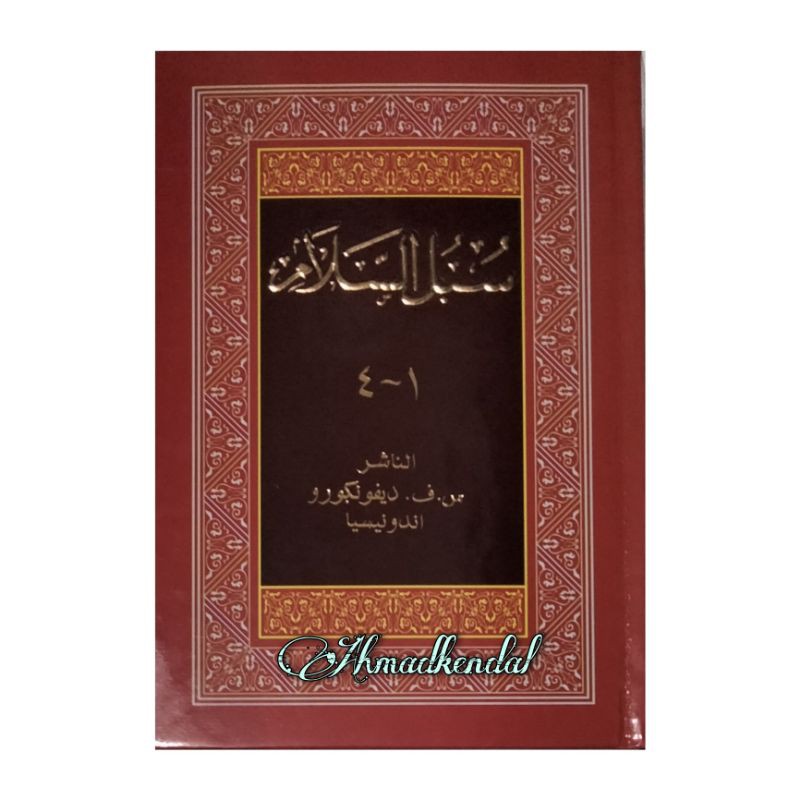 Kitab Subulus Salam ( Diponegoro )