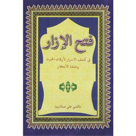 

kitab Fathul izar makna pesantren murah