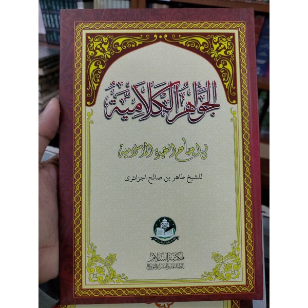jawahirul kalamiah/jawahirul kalamiyah hard cover/ jawahirul kalamiyah ilmu tauhid