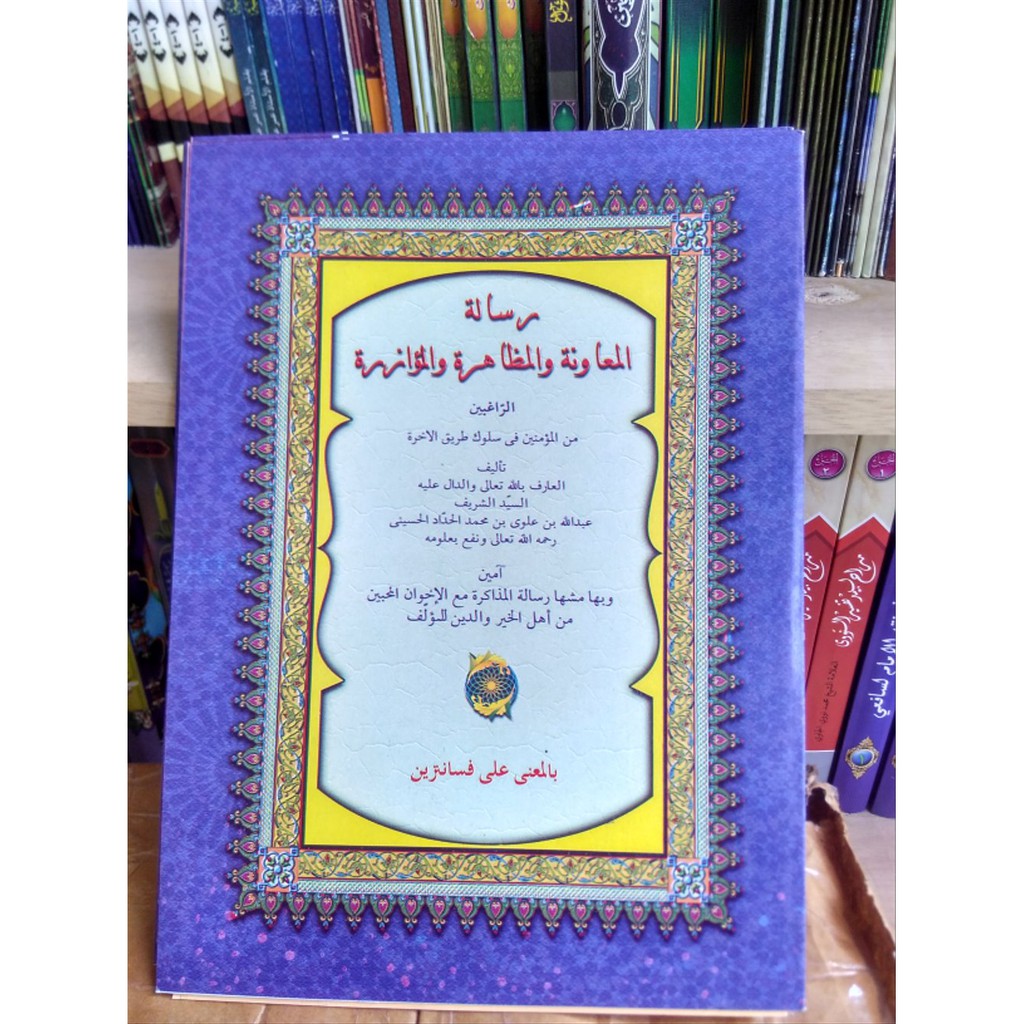 BERKUALITAS ASLI RISALAH MUAWANAH MAKNA PESANTREN PETUK KWAGEAN PEGON RISALATUL MUNGAWANAH TERBARU