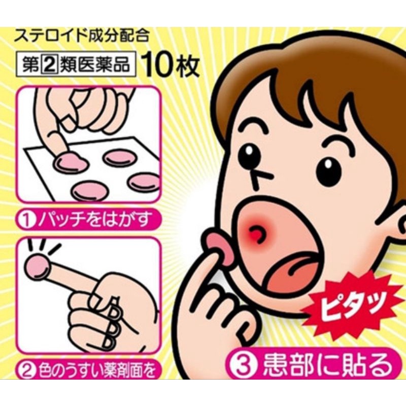 Taisho Stomatitis Patch