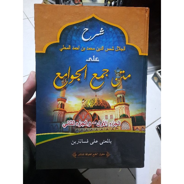 

syarah jamul jawami makna pesantren .