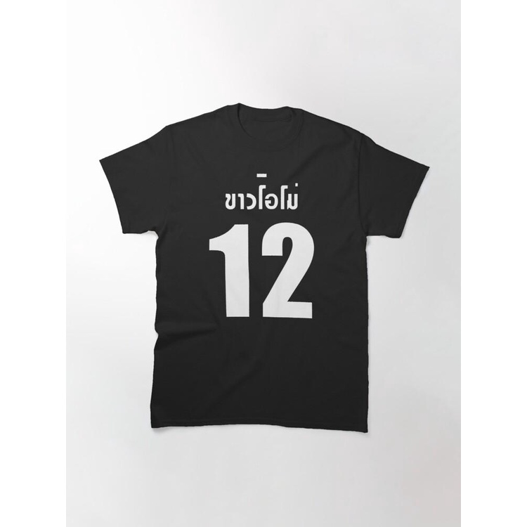 2Gether The Series Sarawat Jersey Kaos Distro Adem