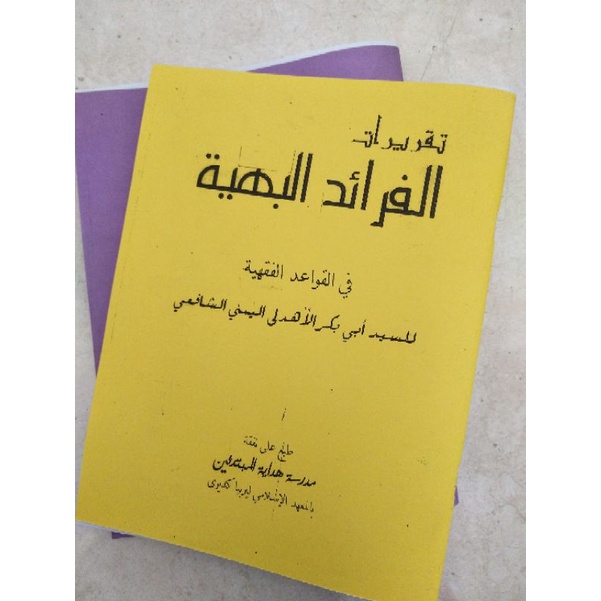 

Foto Copy Taqrirot Al Faroid Al Bahiyyah Makna